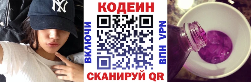 Купить закладки  Полярные Зори  Кодеин Purple Drank 